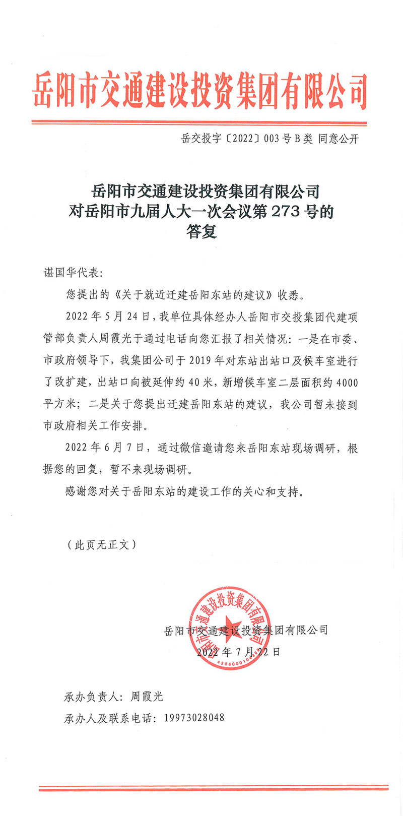 對岳陽市九屆人大一次會議第273號建議的答復.jpg